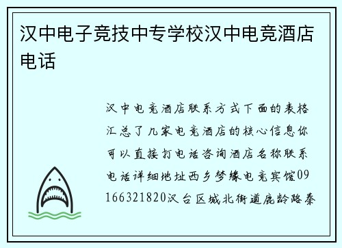 汉中电子竞技中专学校汉中电竞酒店电话